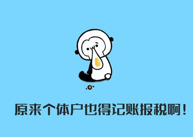 個體戶也要查賬征收了！緊急通知！1月1日起不再定期定額征收，稅款必須足額繳納！