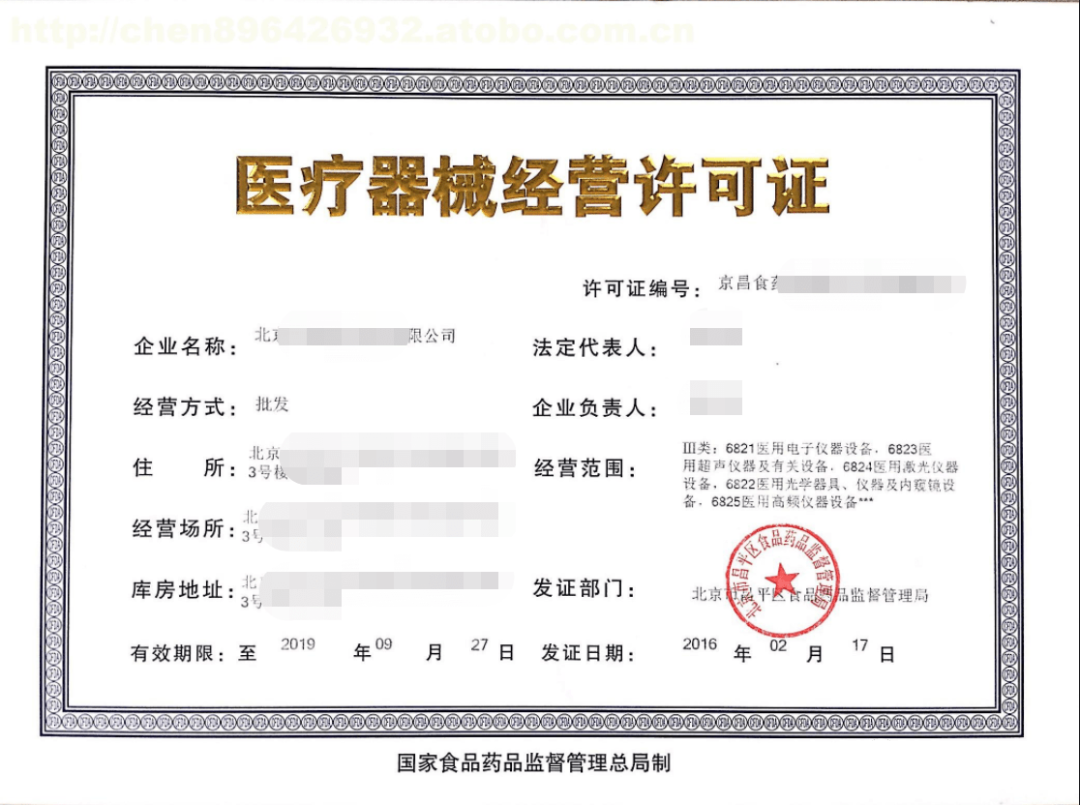 醫(yī)療器械經營許可證