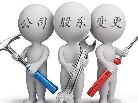 護航財稅告訴你，深圳公司股權變更所需的資料