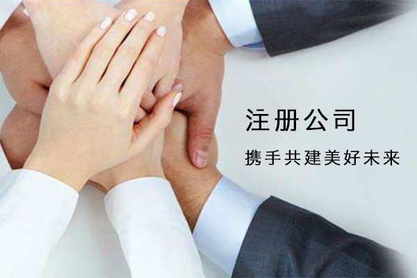 注冊深圳公司辦理流程有哪些-護(hù)航財稅