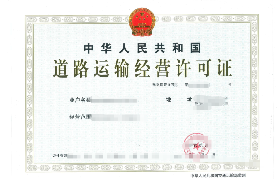 物流公司的朋友們來看看道路運輸許可證要怎么辦_護(hù)航財稅
