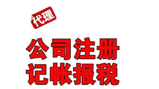 剛注冊的深圳公司，需要開對公賬戶和記賬報稅嗎？ 