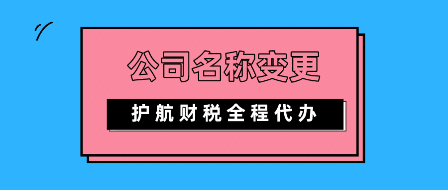 公司成立不到一年，可以變更公司名稱(chēng)嗎