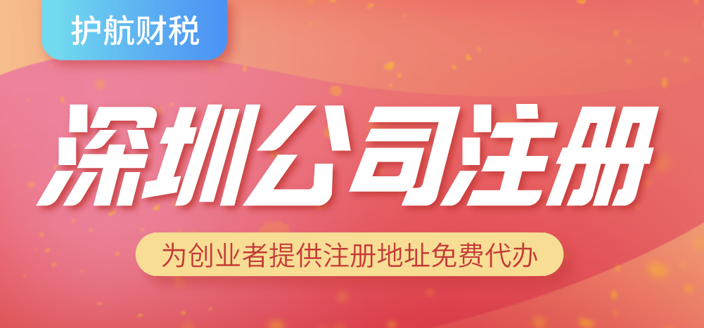 詳細(xì)流程：公司注冊一般需要多長時(shí)間