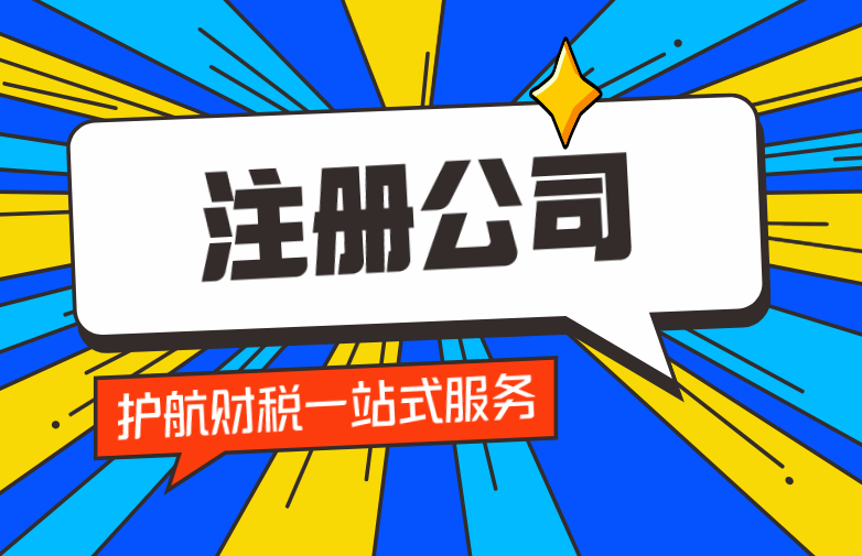 注冊網(wǎng)絡科技有限公司需要什么條件？