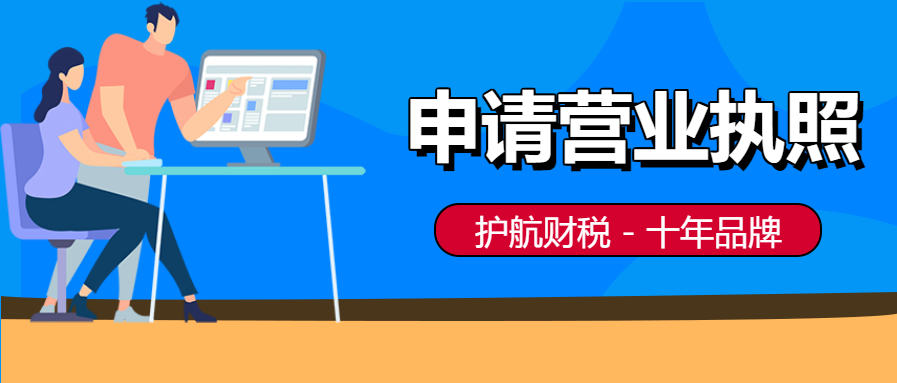深圳如何申請營業執照？