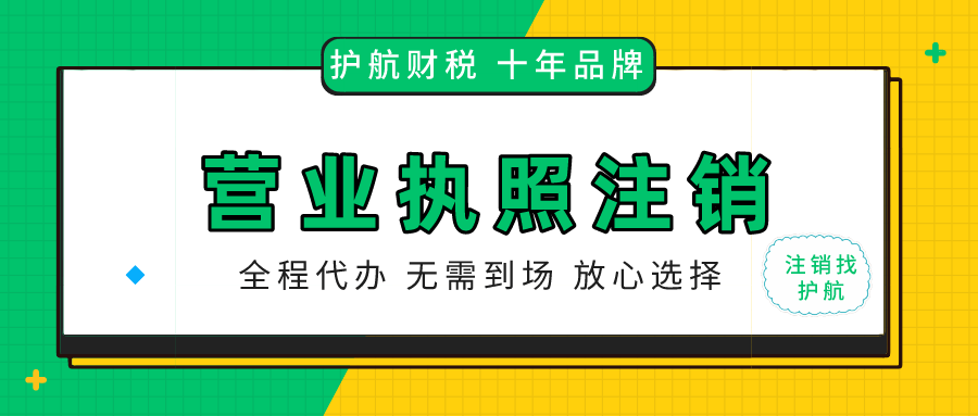 營業執照被吊銷后需要注銷嗎？