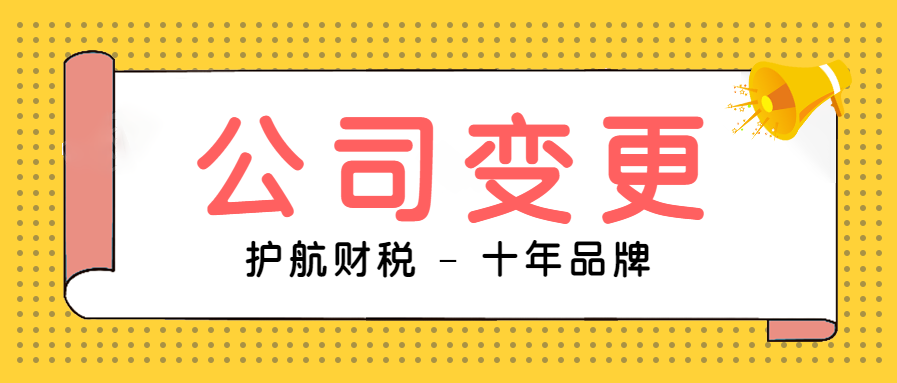 公司經營范圍怎么變更，需要哪些流程和材料