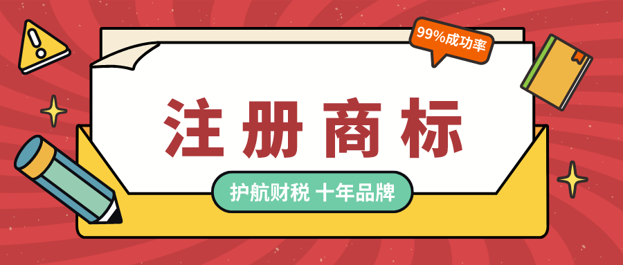 企業注冊商標為什么要選擇注冊35類商標？