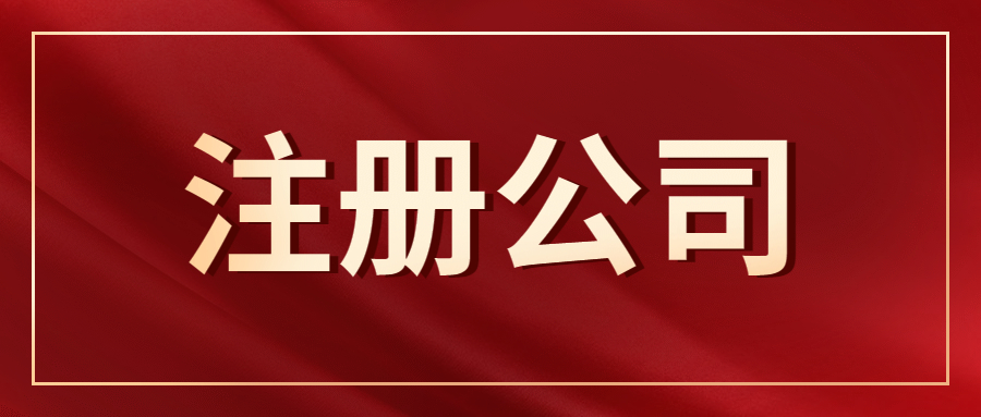 深圳注冊公司注冊資本可以隨便填嗎？