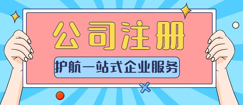 深圳注冊工作室