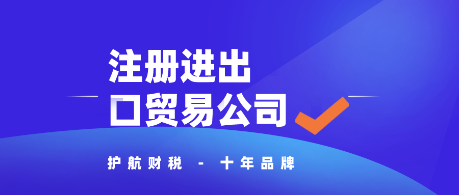 深圳注冊進出口貿易公司資料？外國人注冊深圳公司流程