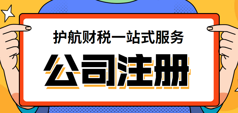 2025年注冊(cè)電商公司全流程攻略，電商營(yíng)業(yè)執(zhí)照vs普通營(yíng)業(yè)執(zhí)照的區(qū)別？